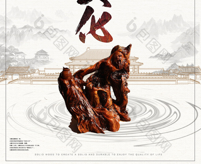 中国风木雕文化海报下载