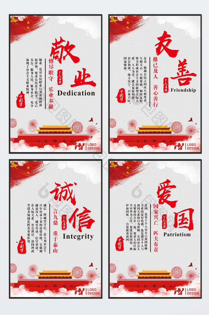 四板套图个人层次核心价值观展板模板免费