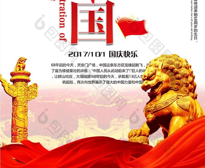 中国风定力中国红色主题海报设计