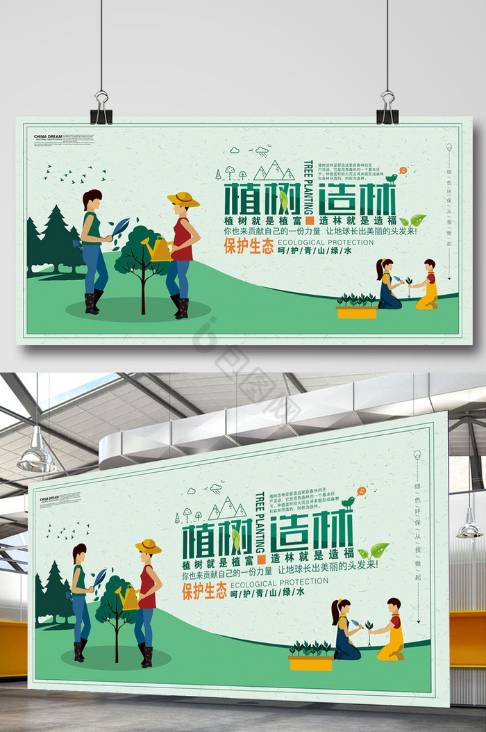 植树造林展板图片