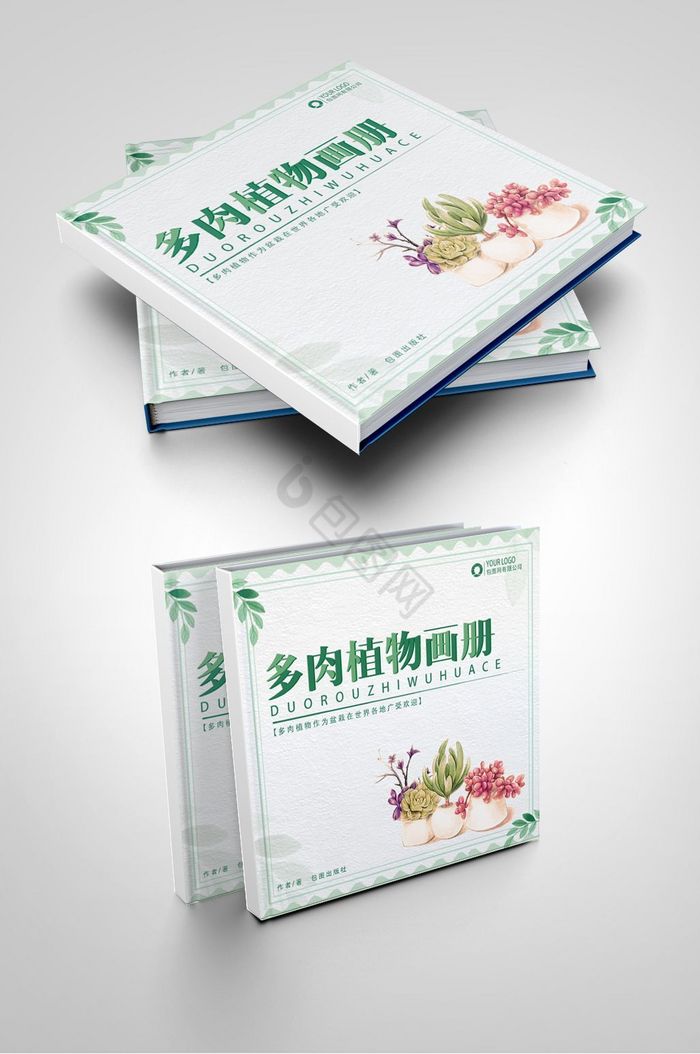 多肉植物画册封面图片