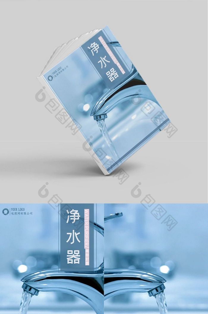 简洁净水器画册封面