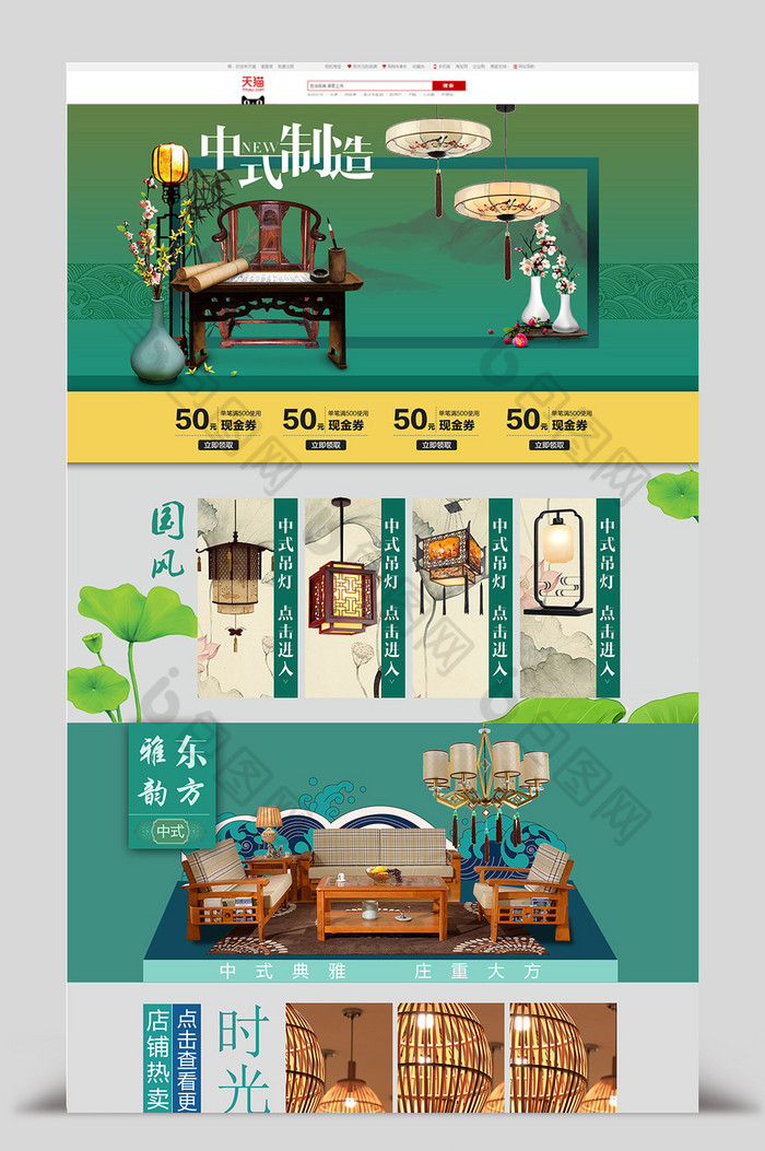 中国风典雅灯具家具淘宝首页模板图片图片