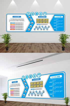 大气蓝色微立体企业文化墙展示