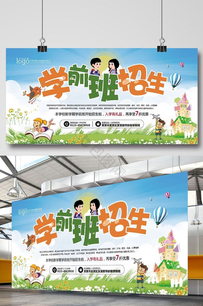 学前班招生展板图片