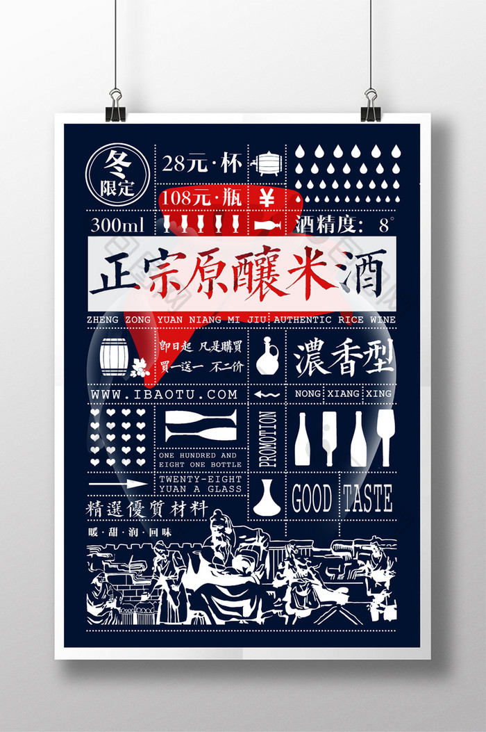 日系创意米酒酒文化宣传海报