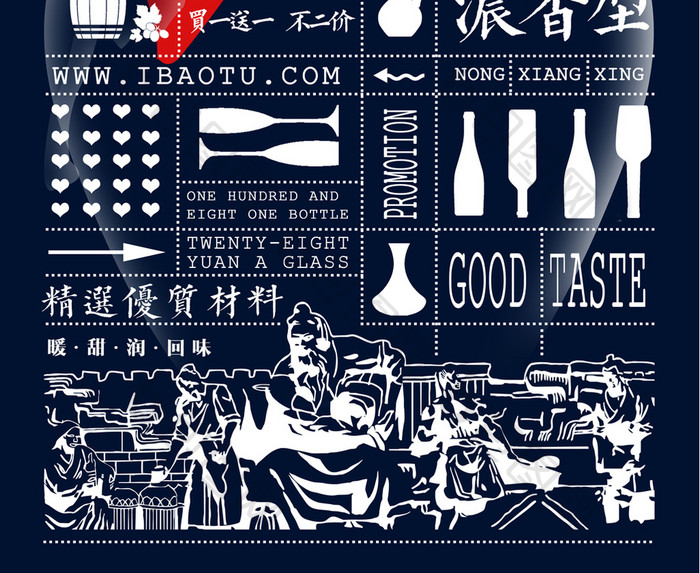 日系创意米酒酒文化宣传海报