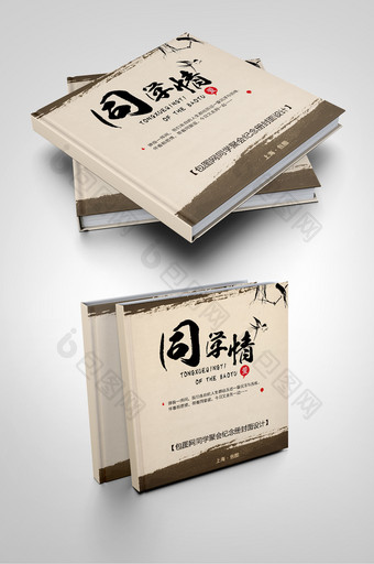 中国风同学录纪念册封面图片