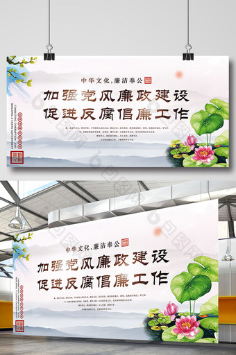 中国风水墨风党政廉洁宣传展板图片
