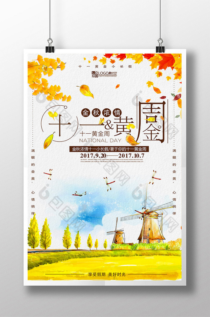 去哪儿旅游双节同庆秋季旅游海报图片