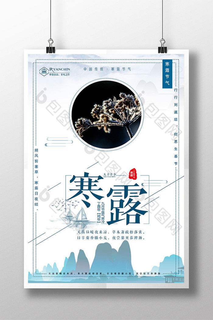 大气简洁中国风寒露节气海报