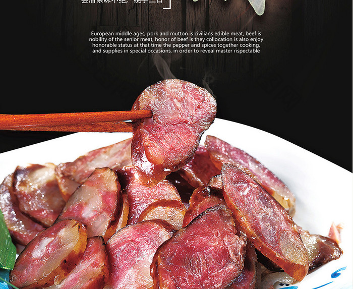 舌尖腊肉促销海报