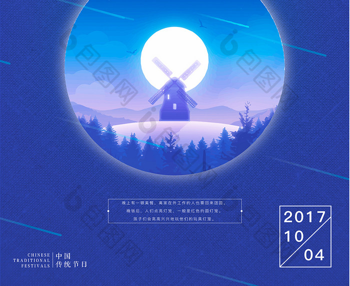 中国传统节日中秋赏月海报