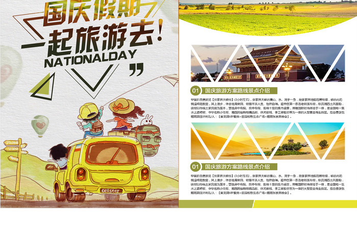 简约国庆旅游宣传单设计