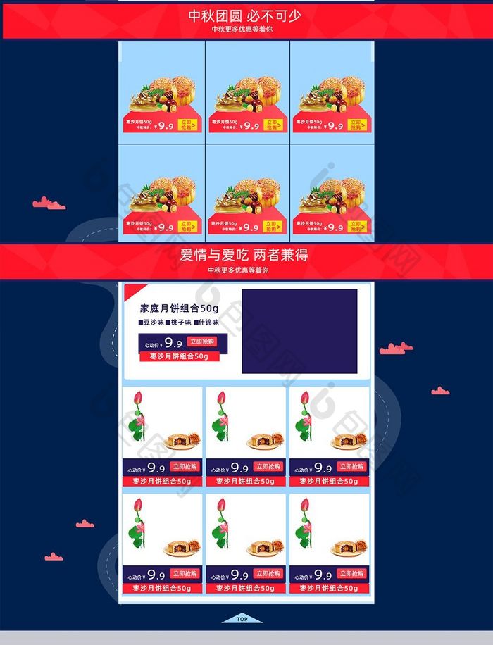 中秋节十一食品零食月饼淘宝天猫首页模板