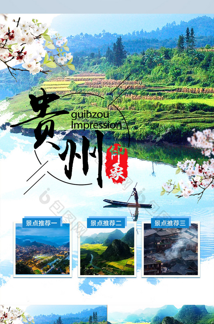 简约贵州旅游宣传单设计