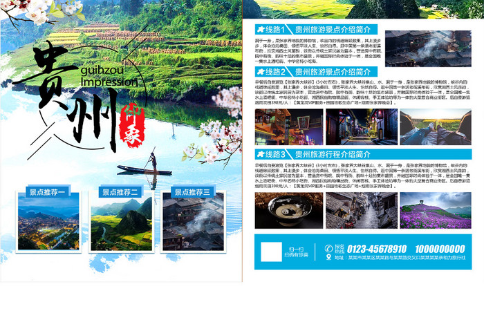 简约贵州旅游宣传单设计