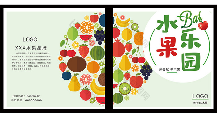 天然水果画册封面图片模板-包图网