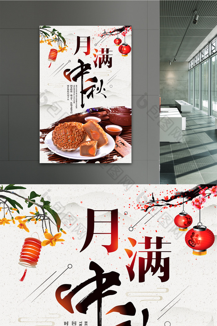 中国风月满中秋工海报设计