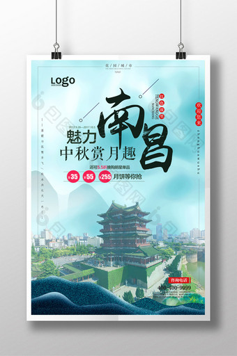 江西南昌城市魅力文化旅游宣传海报图片