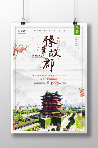 江西豫章故郡英雄城南昌旅游宣传海报图片
