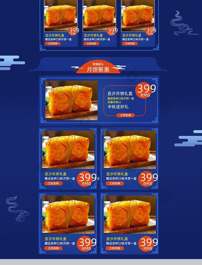 中秋节国庆月饼食品淘宝天猫首页模板