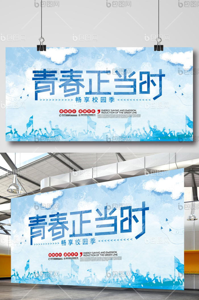 青春正当时畅享校园季展板模板-包图网