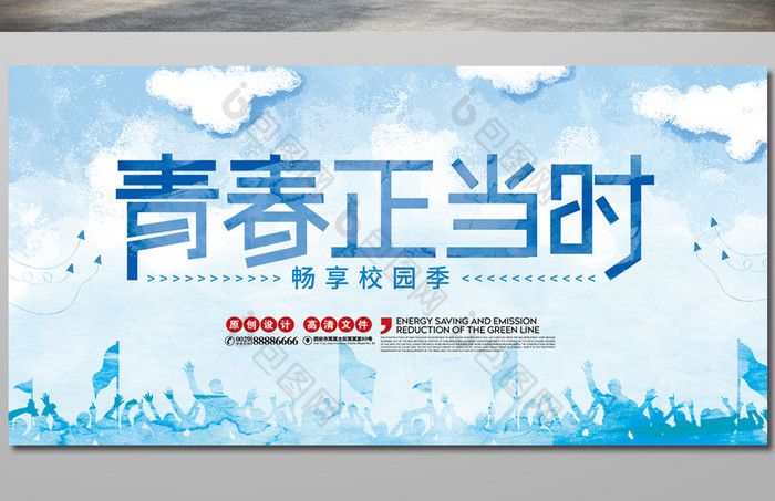 青春正当时畅享校园季展板模板-包图网