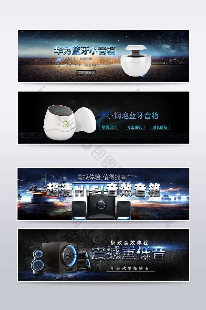 淘宝蓝牙音箱海报banner蓝牙音箱海报蓝牙音箱图片