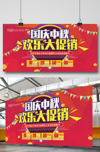 国庆节各类促销活动宣传展板设计图片
