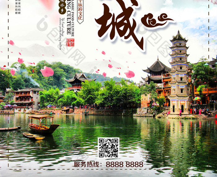 大气中国风古城旅游海报
