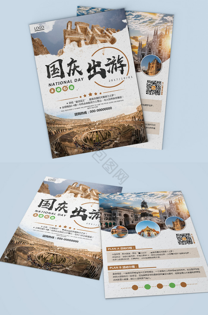 国庆出游旅游活动促销单页图片