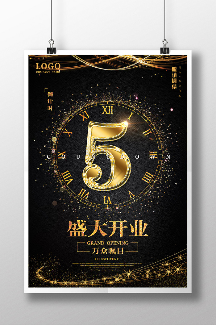 炫彩盛大开业房地产金融倒计时