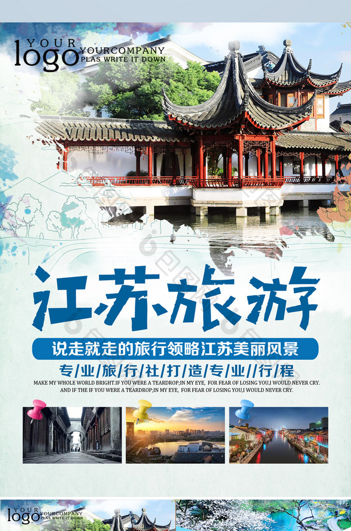 简约大气江苏旅游宣传单设计