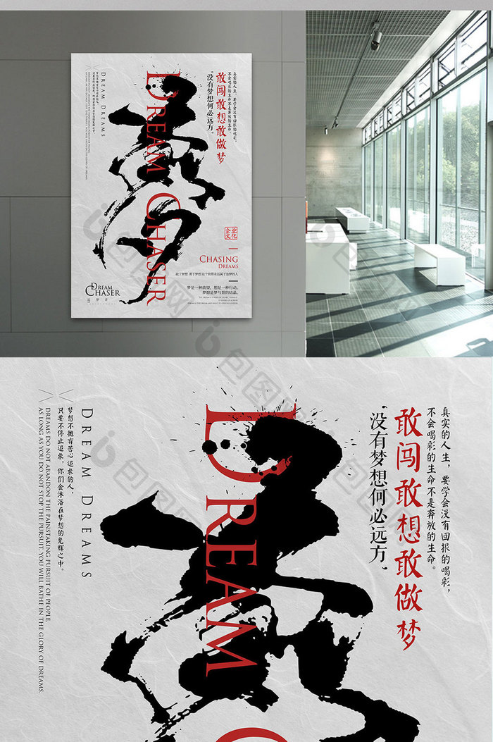创意中国风梦想企业文化励志海报