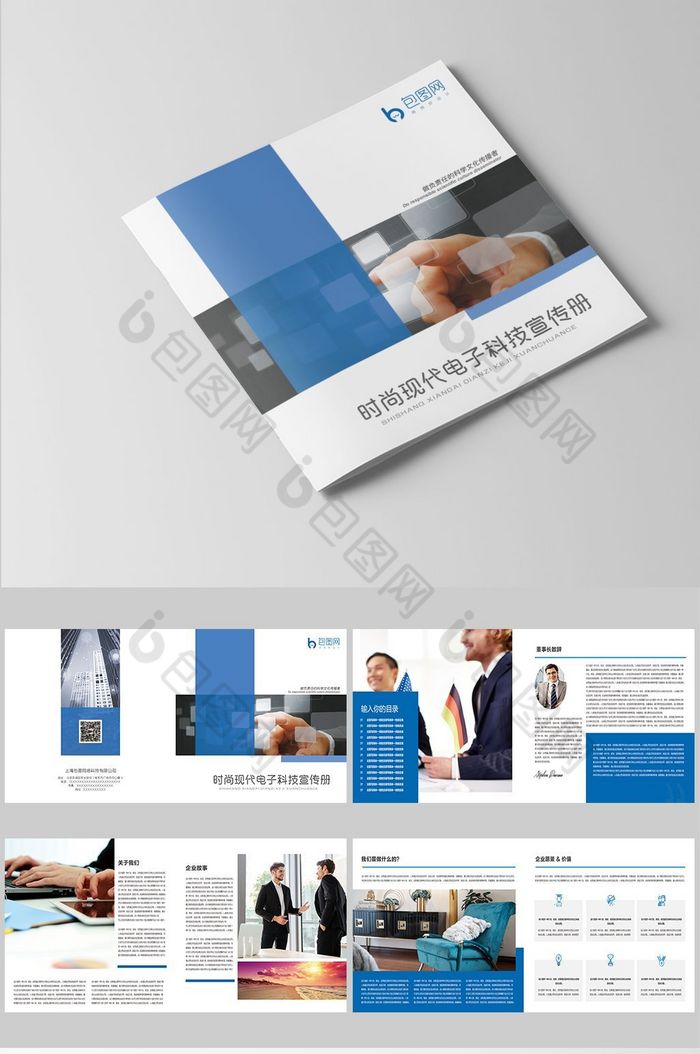 公司宣传册蓝色画册企业画册图片