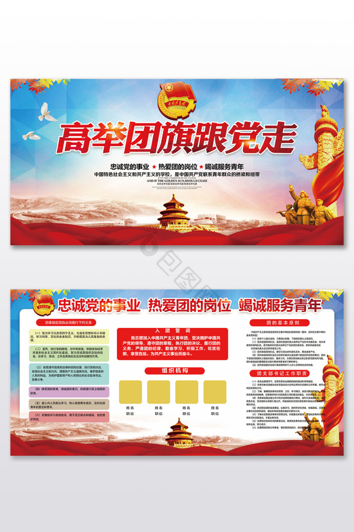 团委文化墙-团委文化墙图片素材-包图网