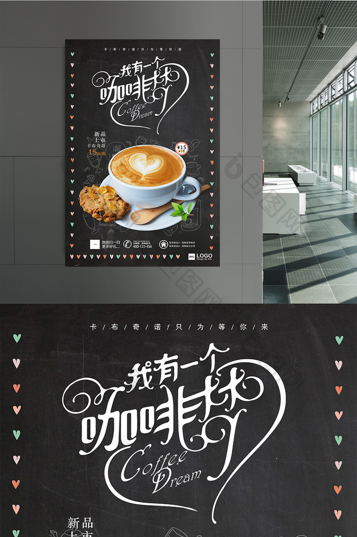 时尚卡布奇洛咖啡店开业海报