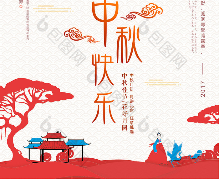 简约中国风庆祝中秋节广告海报