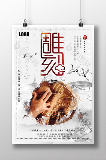 简约大气创意中国风木雕海报图片