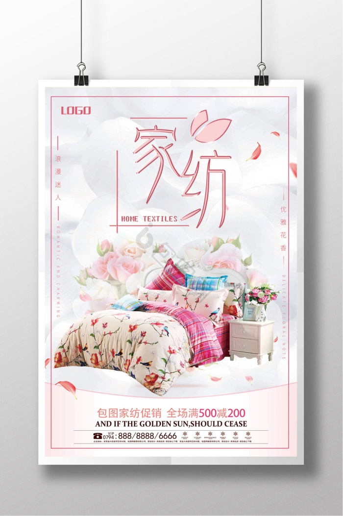 家纺新品上市