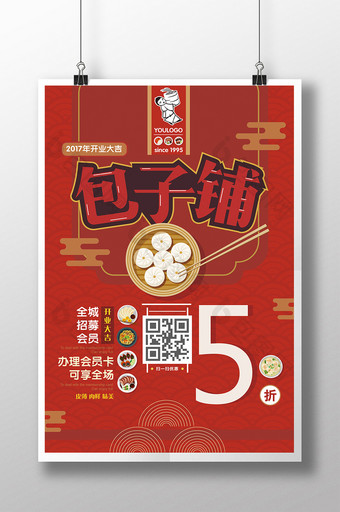 扁平化卡通包子铺早餐美食中国风创意海报图片