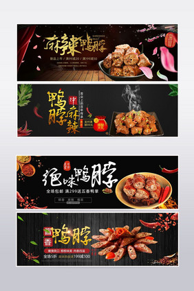 麻辣鸭脖熟食食品海报banner