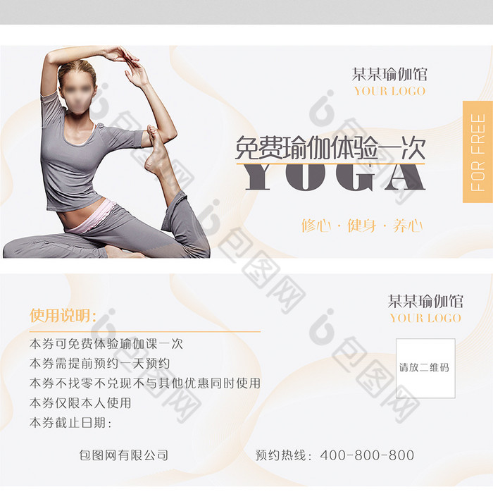 瑜伽免费体验代金券图片