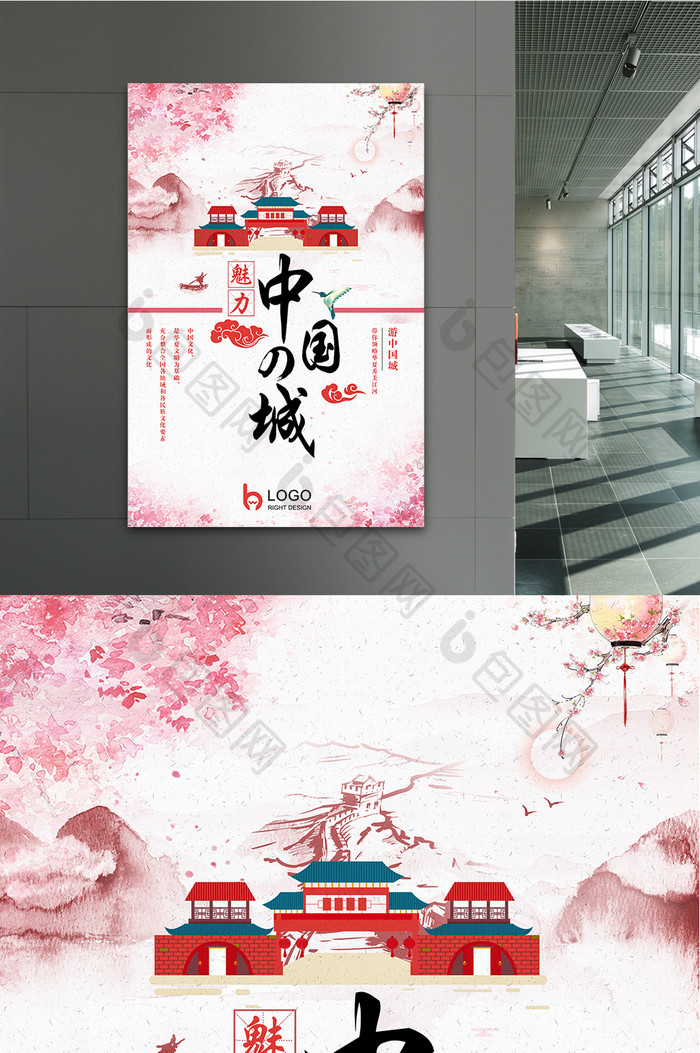 水彩魅力中国城海报
