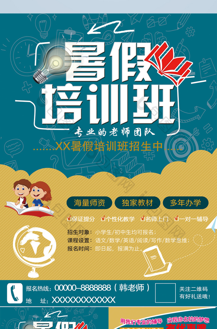 暑期培训班招生宣传单图片模板-包图网