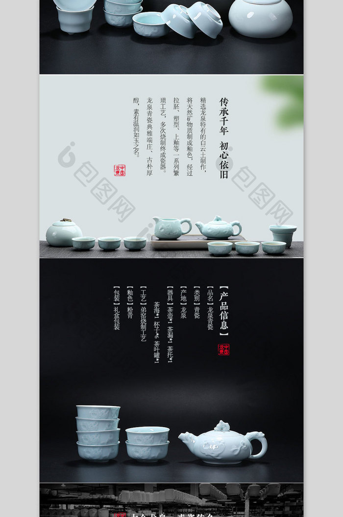 极简风龙泉青瓷茶具套装淘宝天猫详情页模板