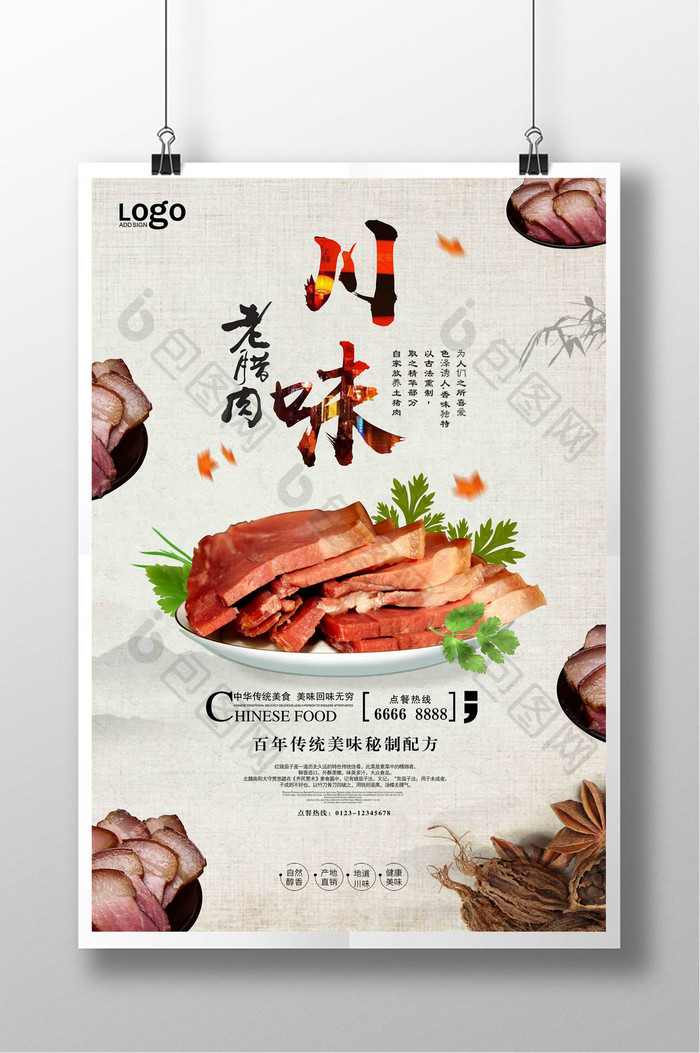 简约中国风舌尖上的腊肉美食大气海报