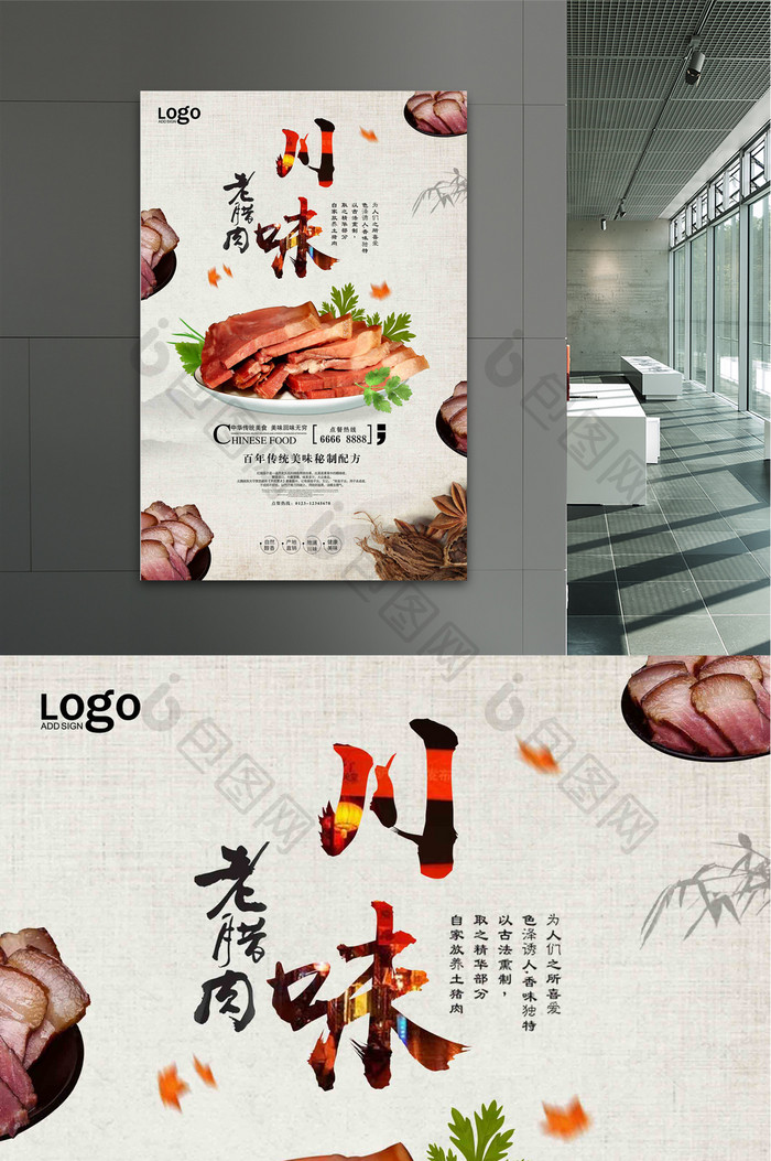简约中国风舌尖上的腊肉美食大气海报