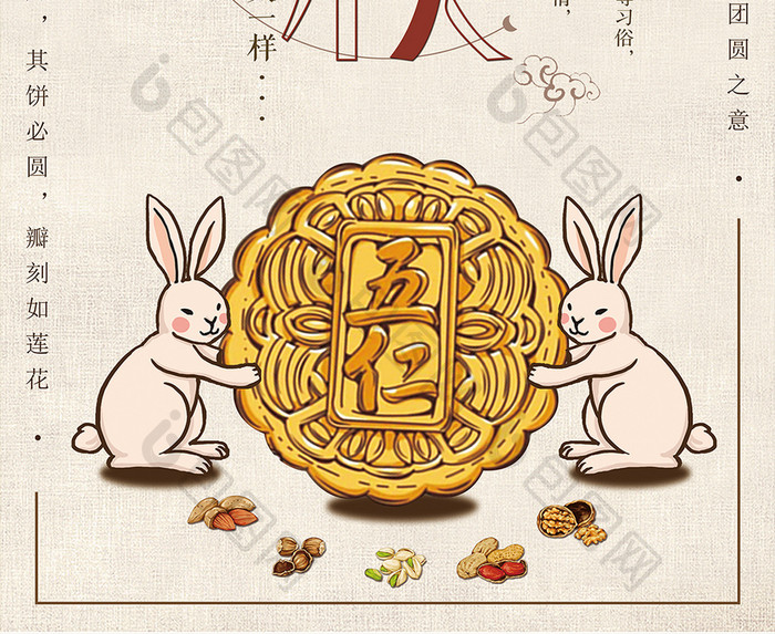 卡通中秋节月饼促销海报